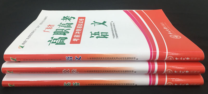 高职高考辅导教材2020版
