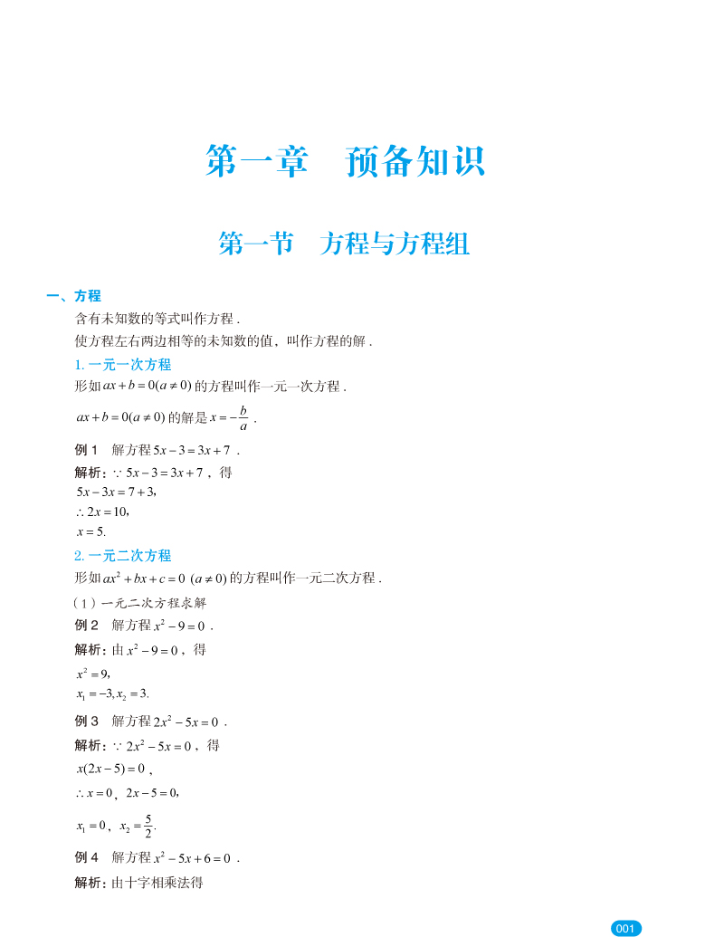 高职高考辅导