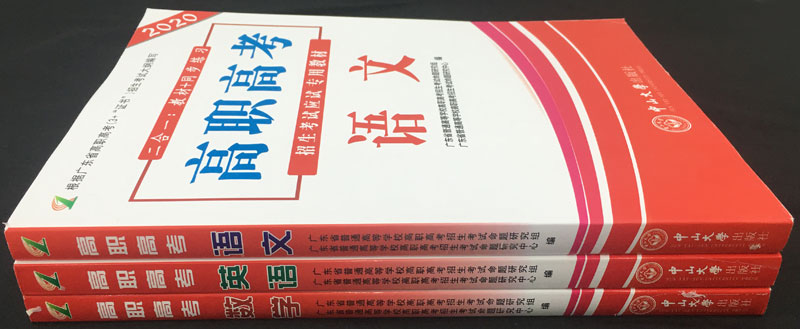 高职高考辅导