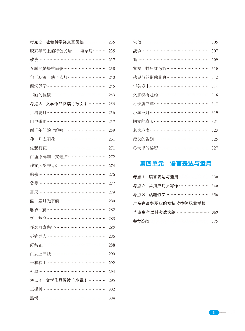 高职高考辅导