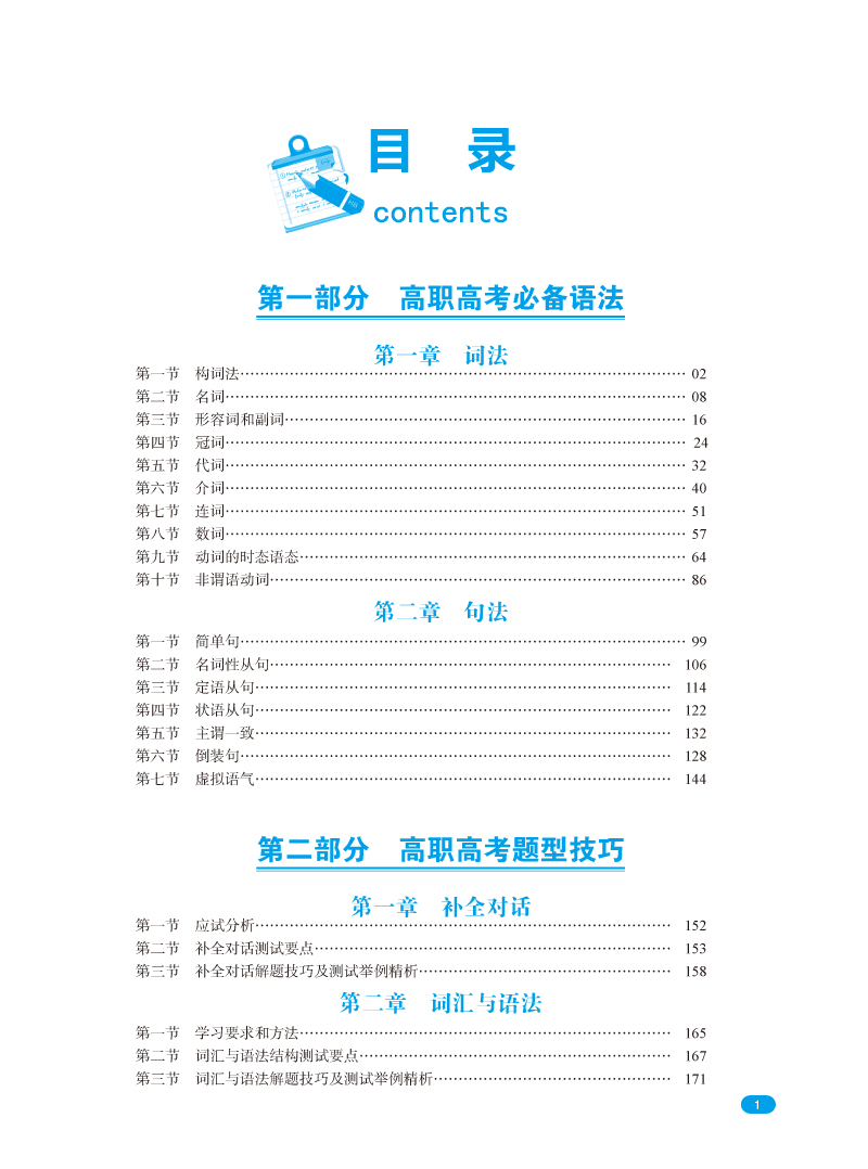 高职高考辅导