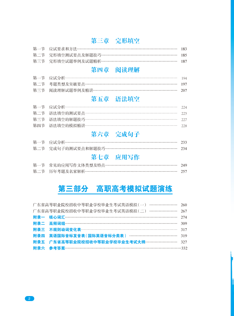 高职高考辅导
